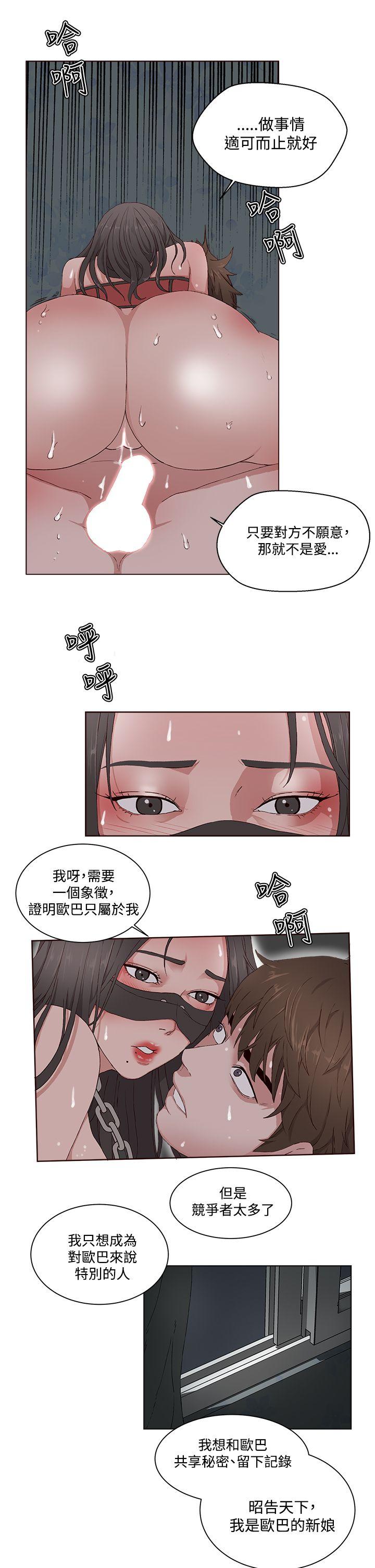 私生爱到痴狂，第11話，第 5 页