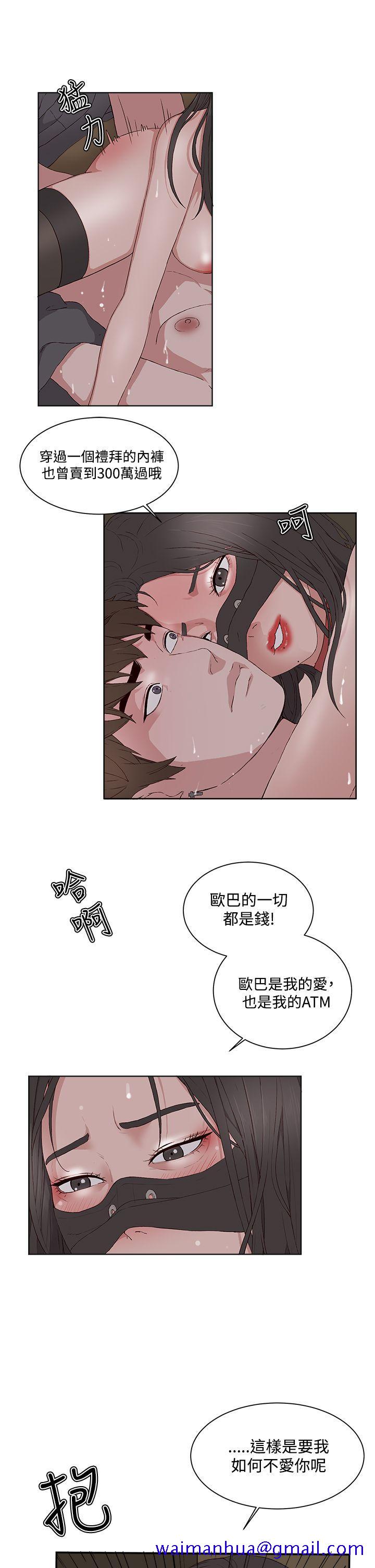 私生爱到痴狂，第11話，第 21 页
