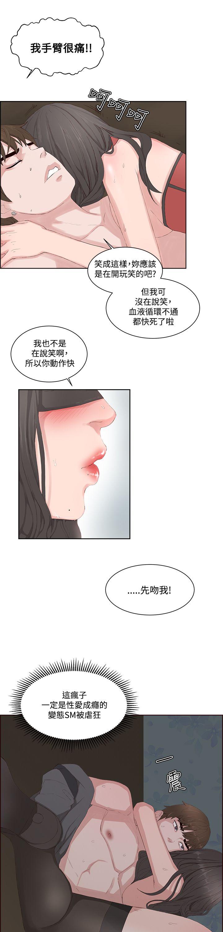 私生爱到痴狂，第13話，第 8 页