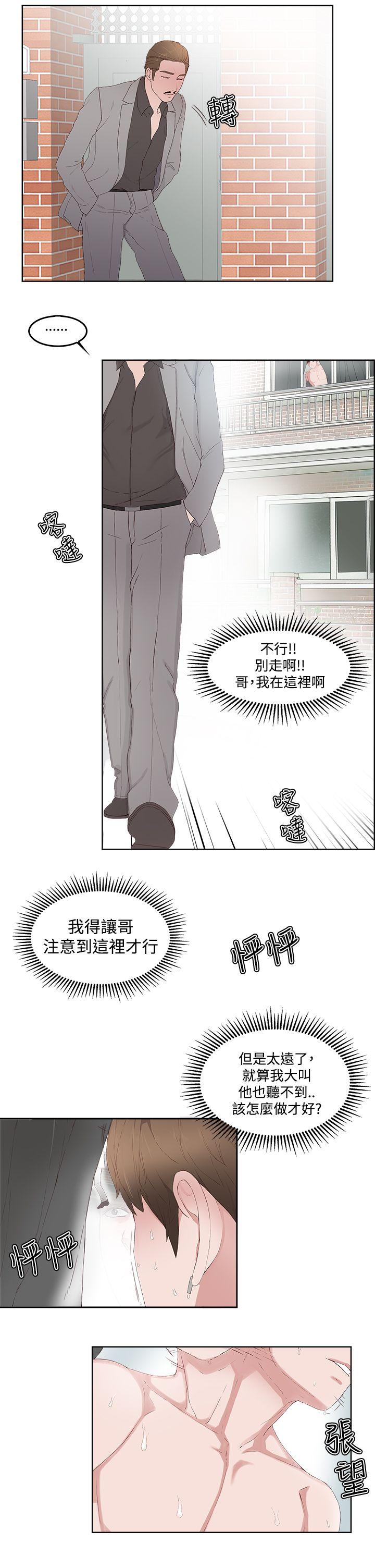 私生爱到痴狂，第13話，第 28 页