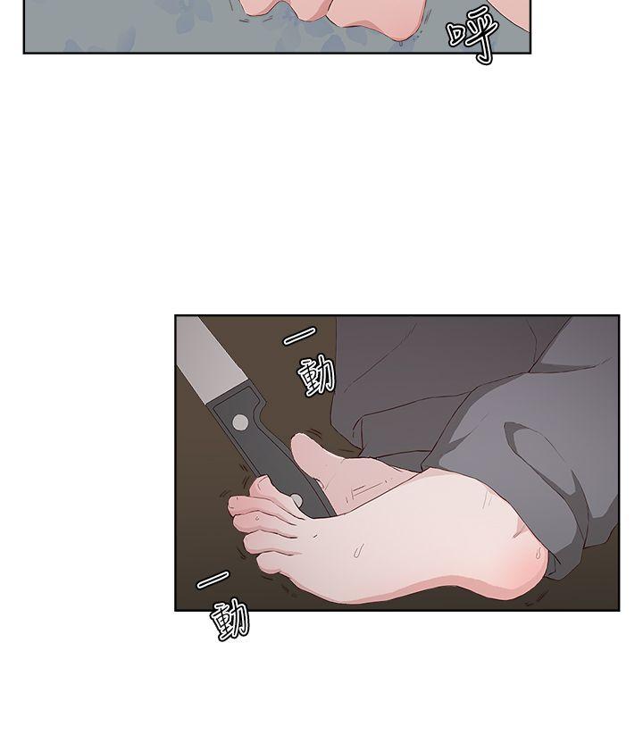 私生爱到痴狂，第14話，第 5 页