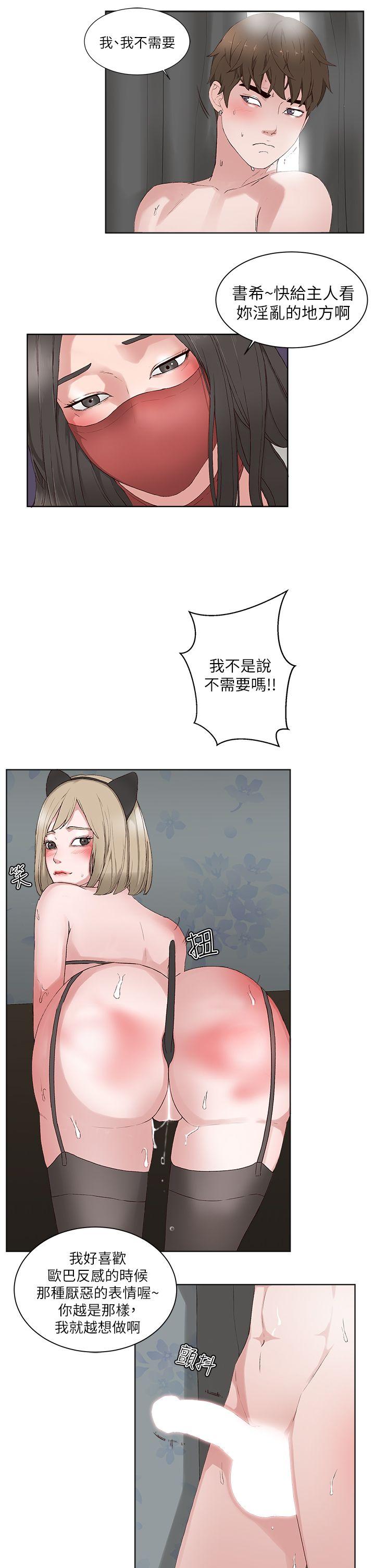 私生爱到痴狂，第15話，第 8 页