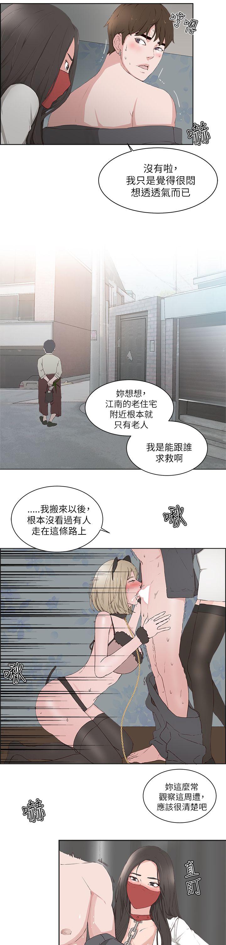 私生爱到痴狂，第16話，第 5 页
