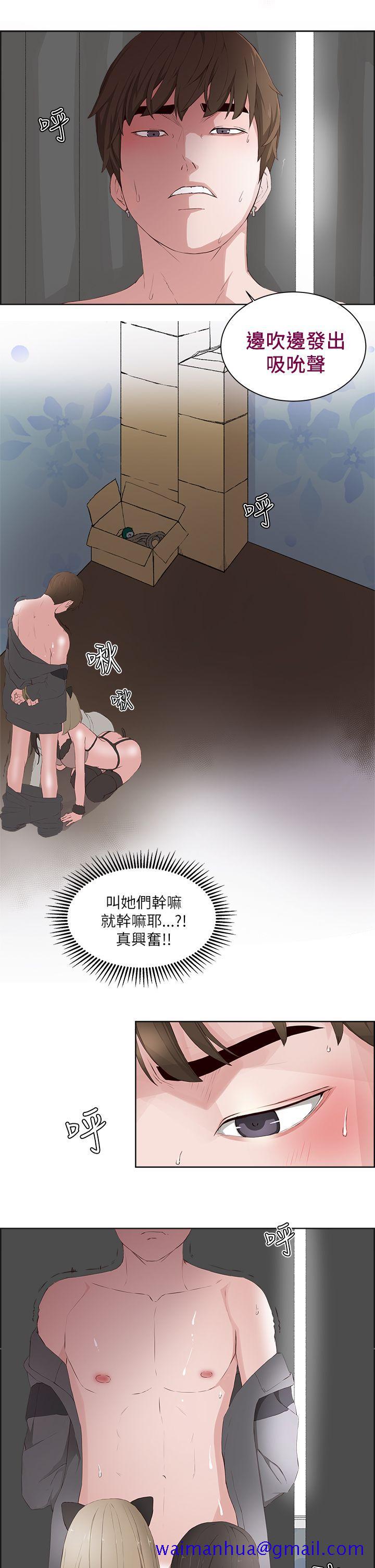 私生爱到痴狂，第16話，第 21 页