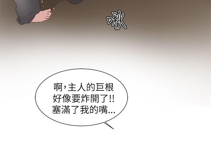 私生爱到痴狂，第16話，第 28 页