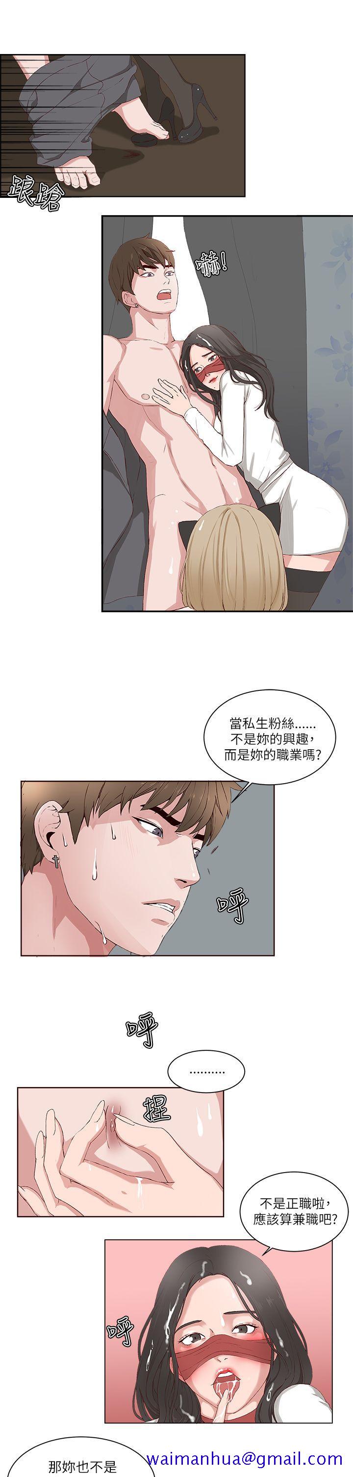 私生爱到痴狂，第17話，第 11 页