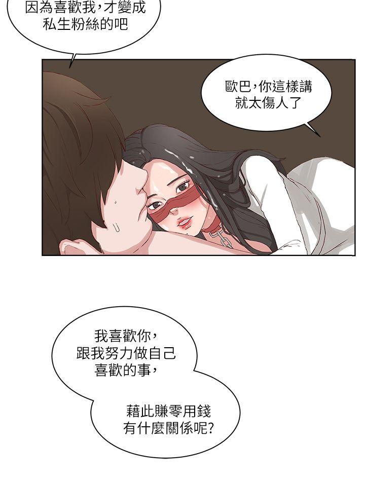 私生爱到痴狂，第17話，第 12 页