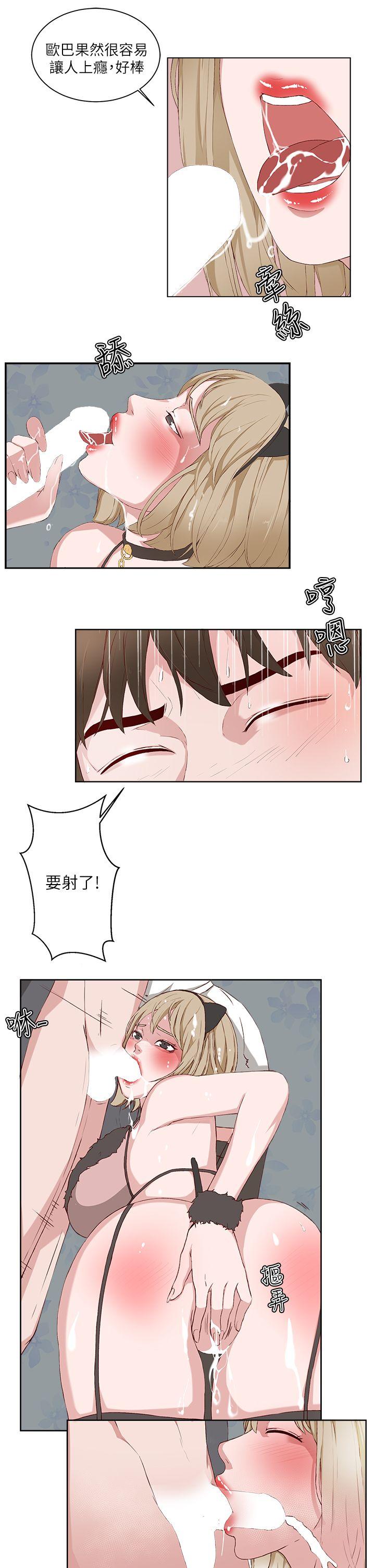 私生爱到痴狂，第17話，第 15 页