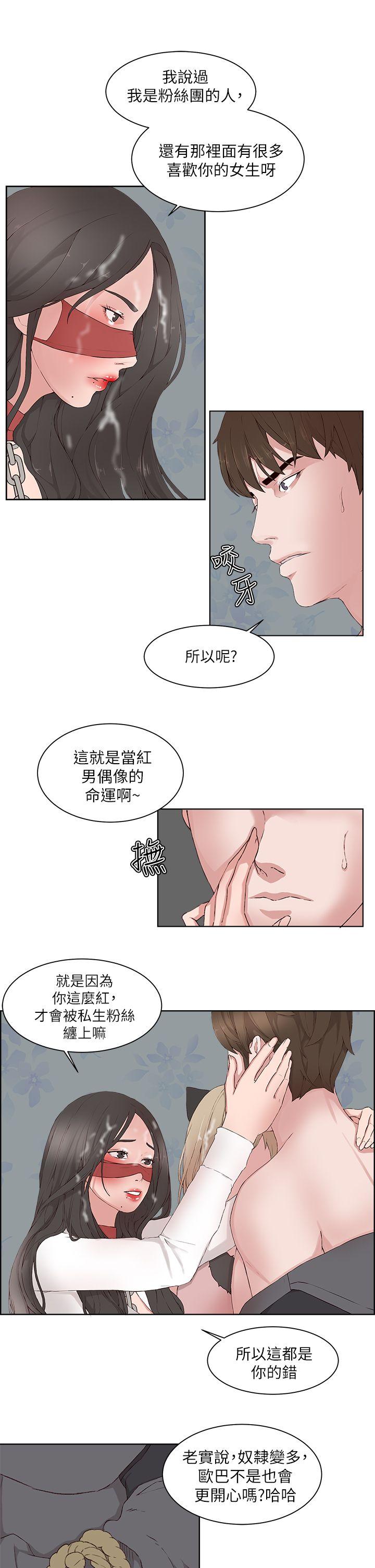 私生爱到痴狂，第18話，第 5 页