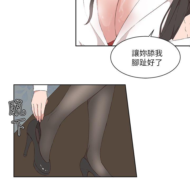 私生爱到痴狂，第18話，第 12 页