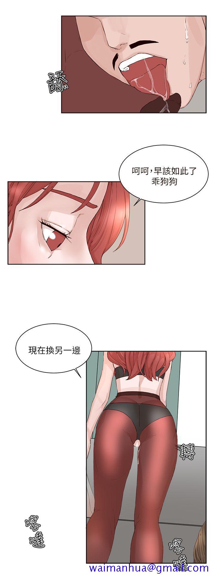 私生爱到痴狂，第19話，第 21 页
