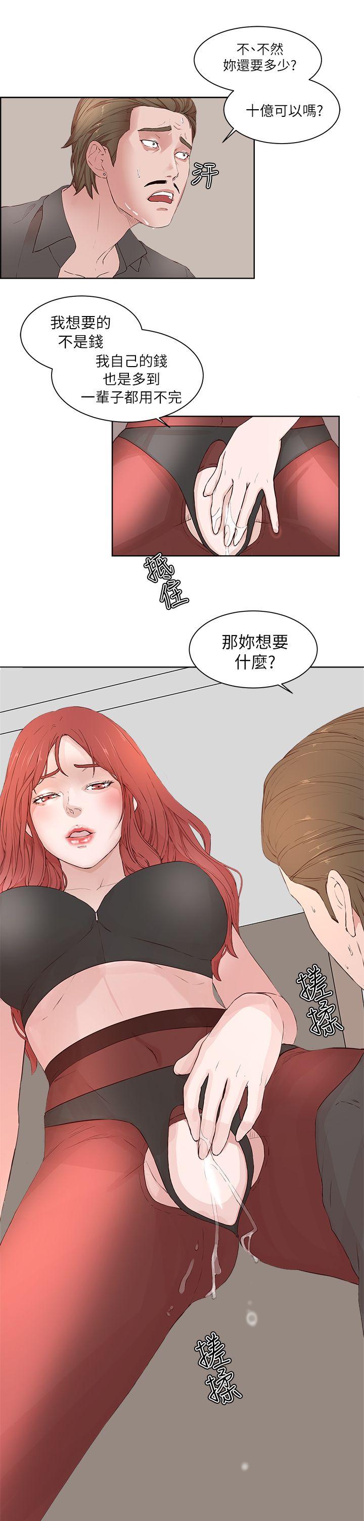私生爱到痴狂，第19話，第 15 页