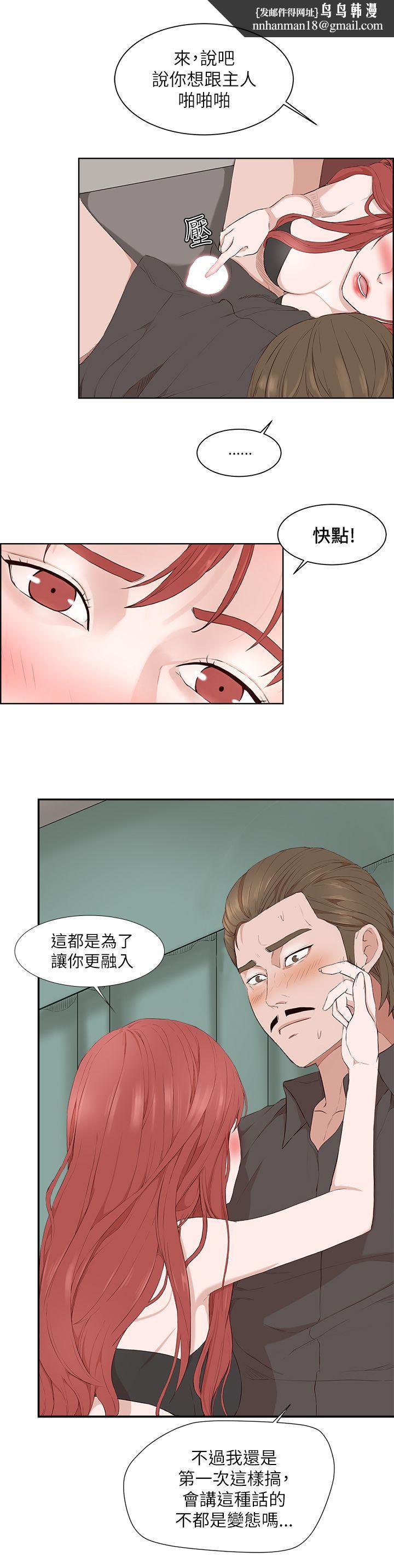 私生爱到痴狂，第20話，第 15 页