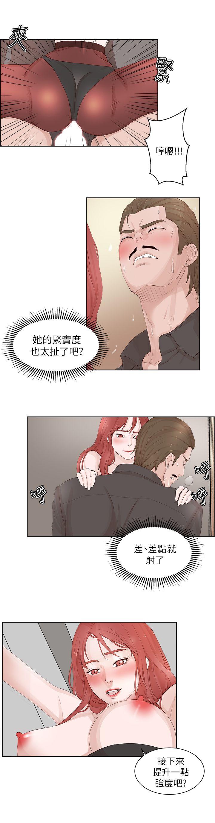 私生爱到痴狂，第21話，第 8 页
