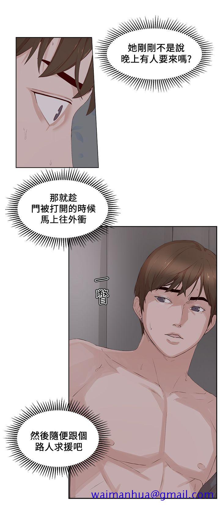 私生爱到痴狂，第22話，第 11 页