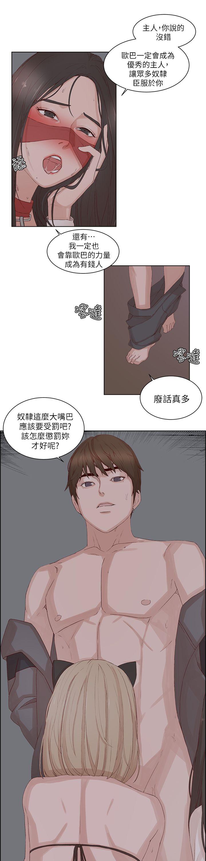 私生爱到痴狂，第22話，第 12 页