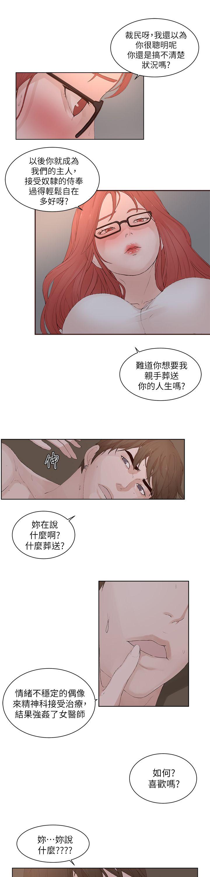 私生爱到痴狂，第23話，第 8 页
