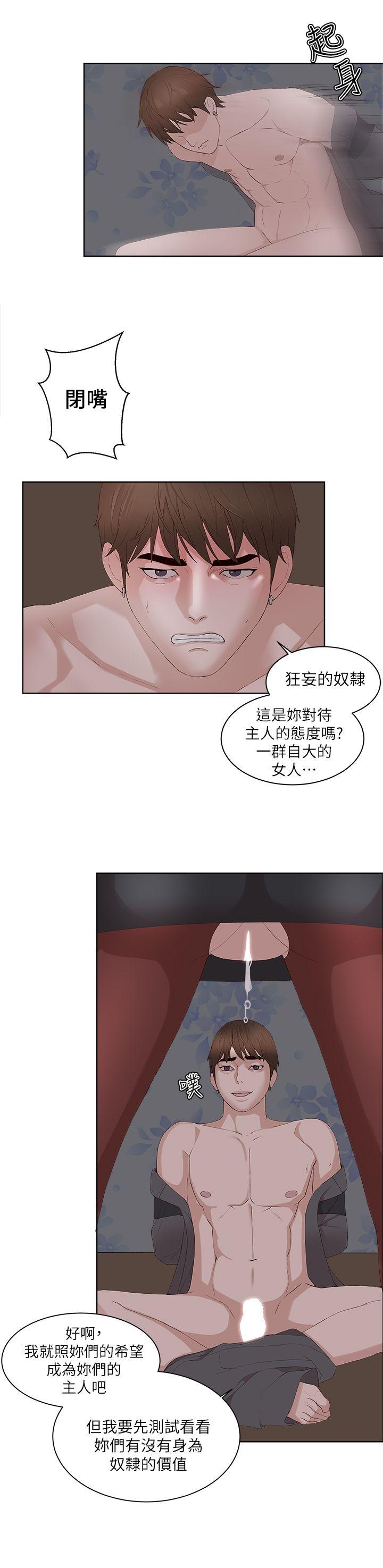 私生爱到痴狂，最終話，第 12 页