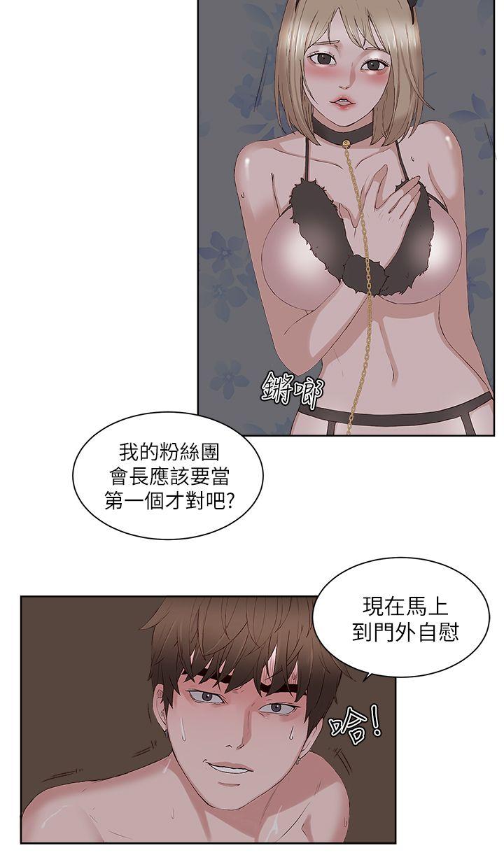 私生爱到痴狂，最終話，第 15 页