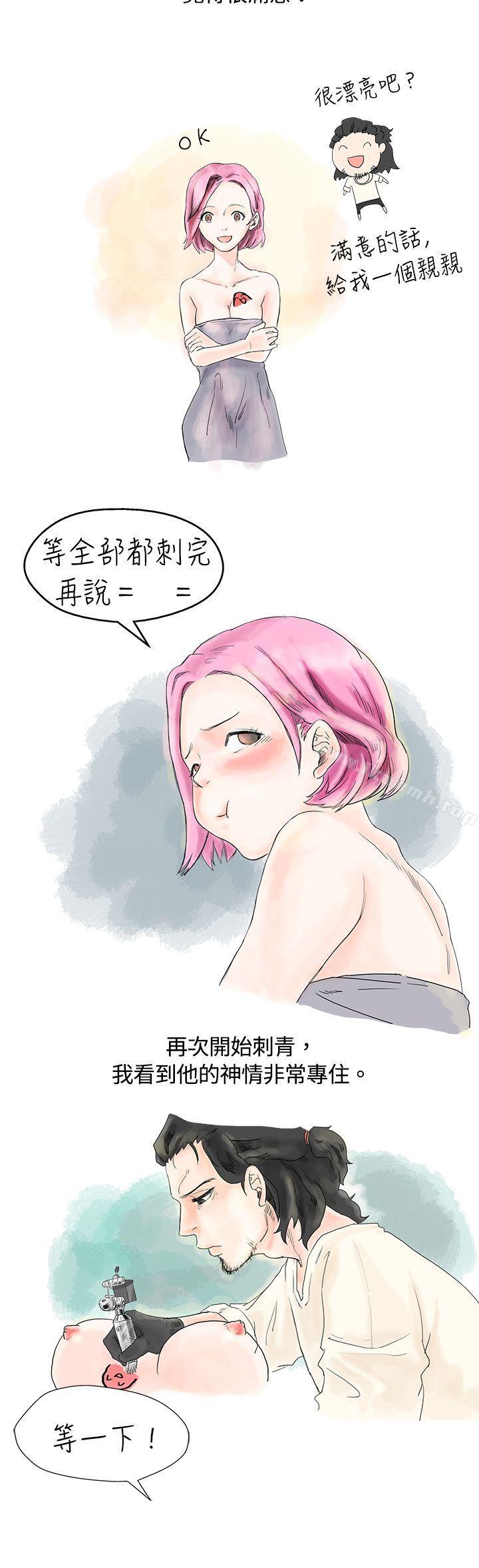 秘密Story(完結)，愛的刺青(上)，第 8 页