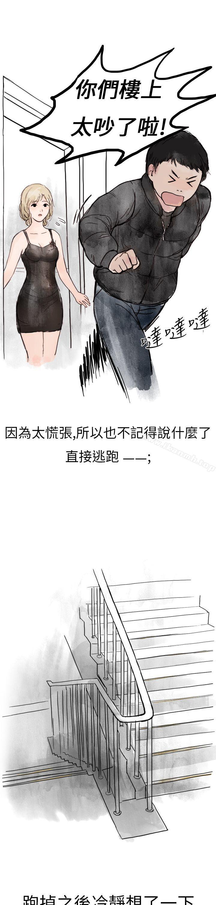 秘密Story第二季，清純主婦與噪音(上)，第 11 页