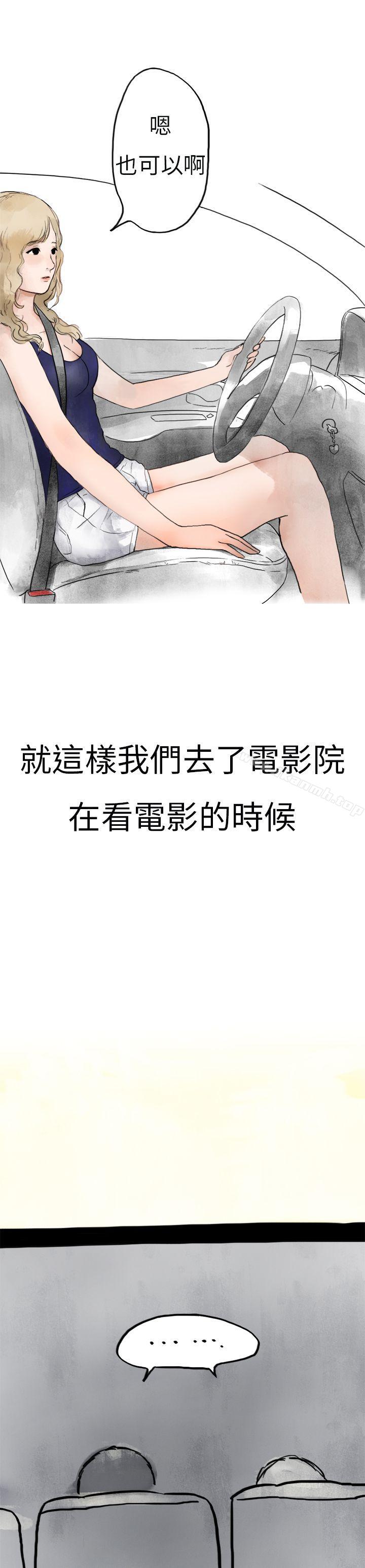 秘密Story第二季，清純主婦與噪音(中)，第 11 页