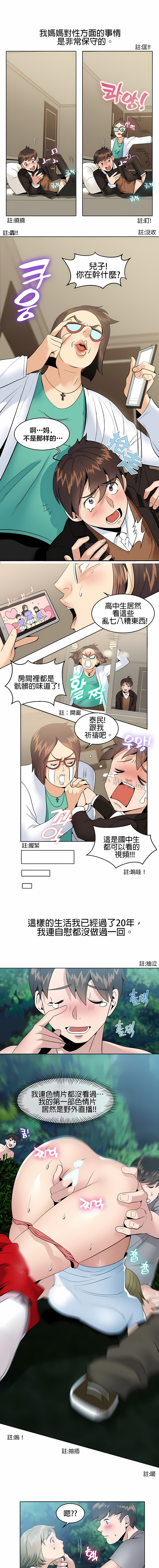 秘密之洞，第3章，第 2 页