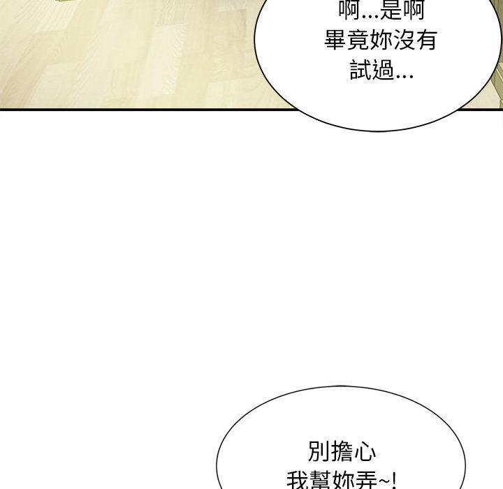 她的寂寞誰人知，第 2 話，第 111 页
