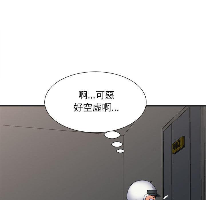 她的寂寞誰人知，第 2 話，第 44 页
