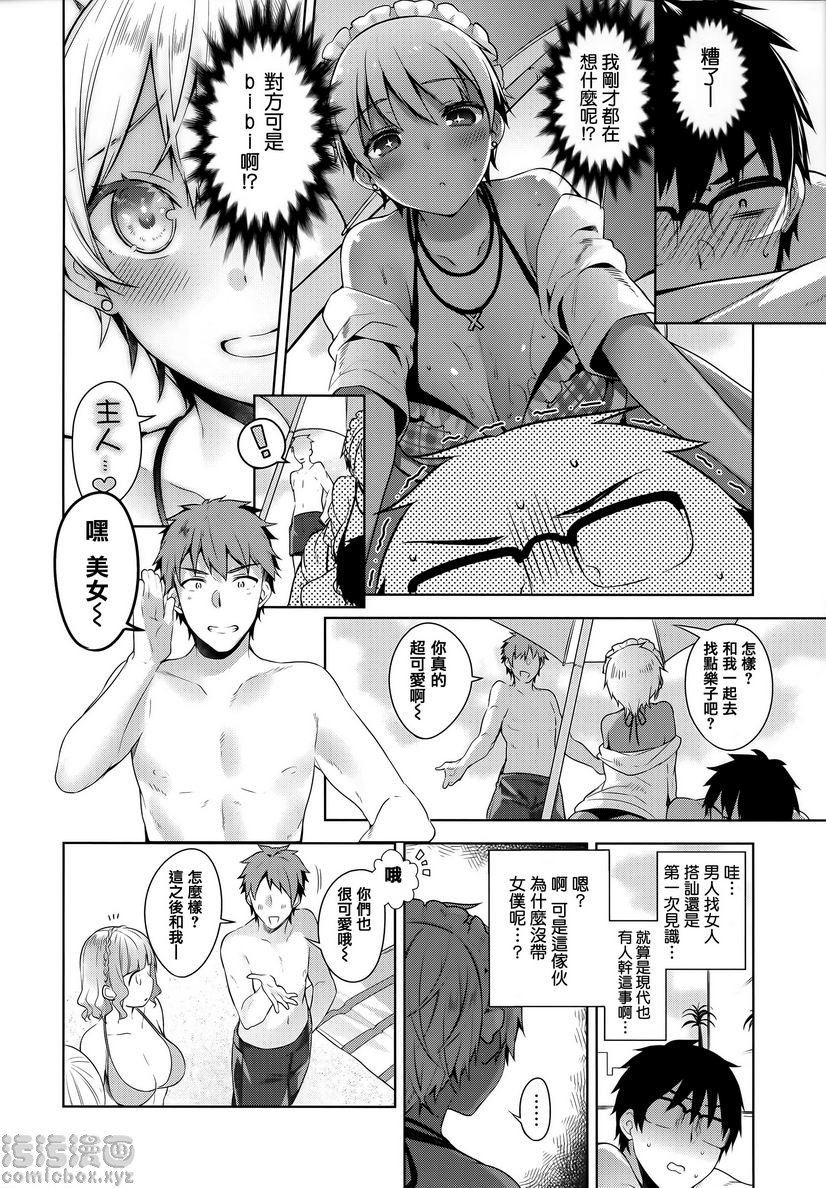 秘密傲娇，傲嬌bibi，第 8 页