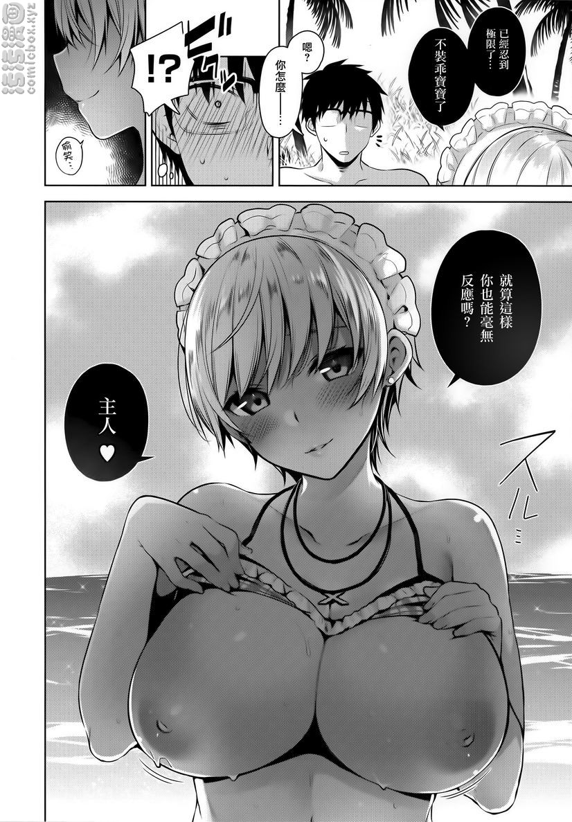 秘密傲娇，傲嬌bibi，第 12 页