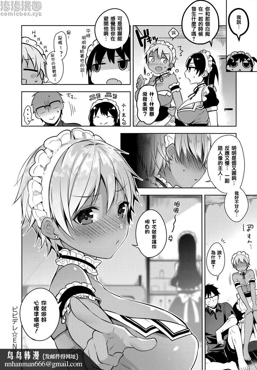 秘密傲娇，傲嬌bibi，第 28 页