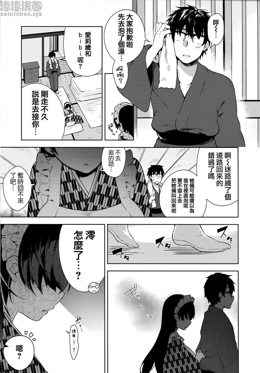 秘密傲娇，傲嬌澪①，第 5 页