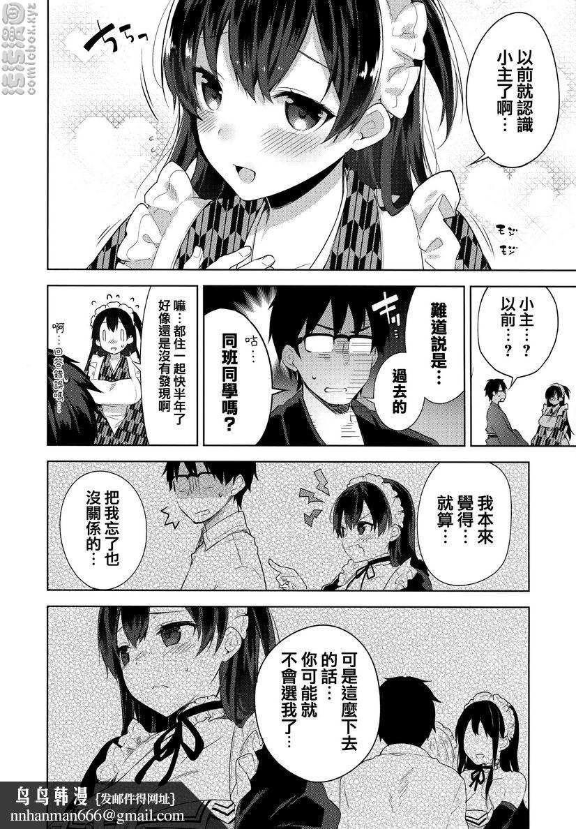 秘密傲娇，傲嬌澪①，第 8 页