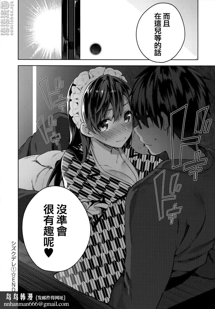 秘密傲娇，傲嬌澪①，第 12 页