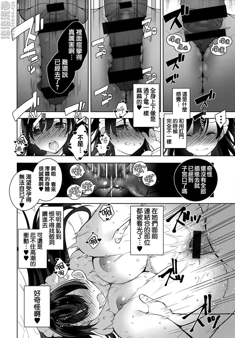 秘密傲娇，傲嬌澪②，第 22 页