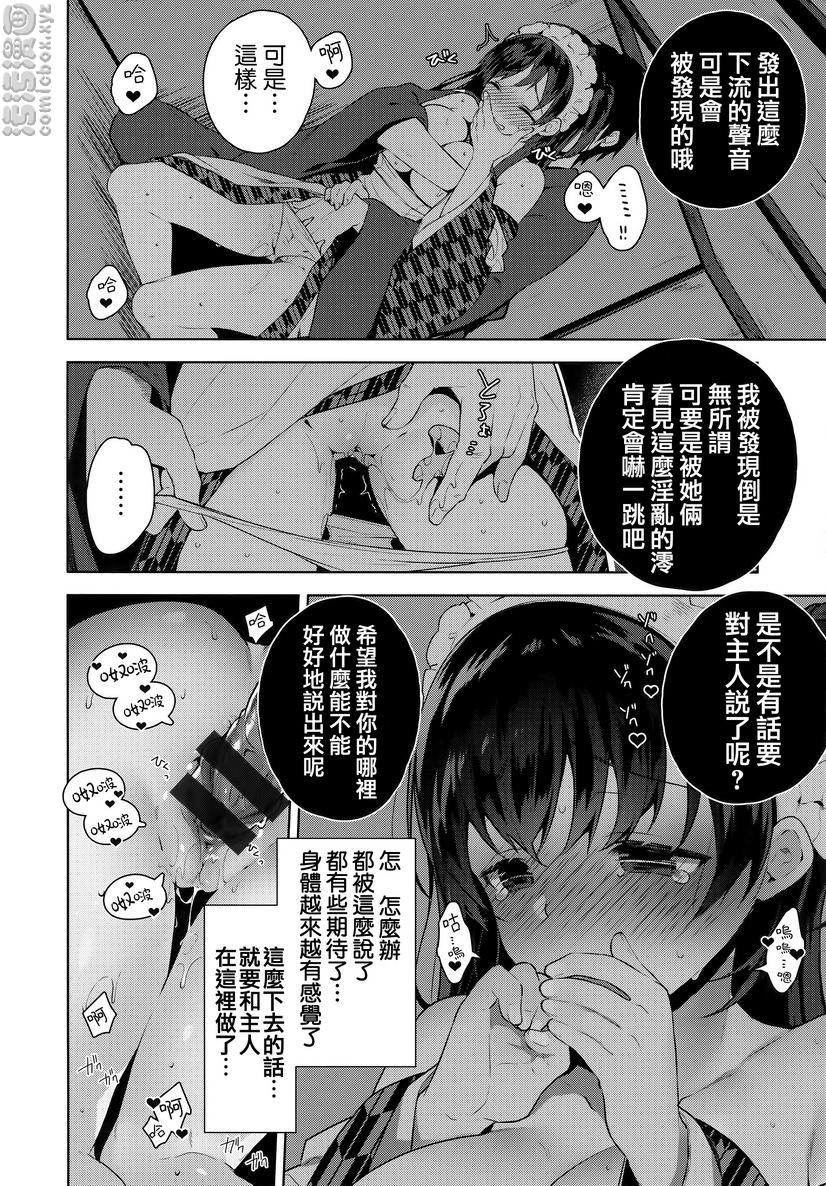 秘密傲娇，傲嬌澪②，第 12 页