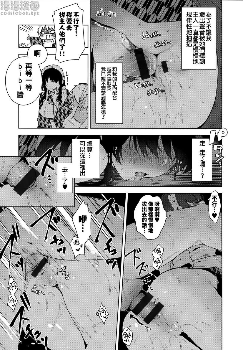 秘密傲娇，傲嬌澪②，第 15 页