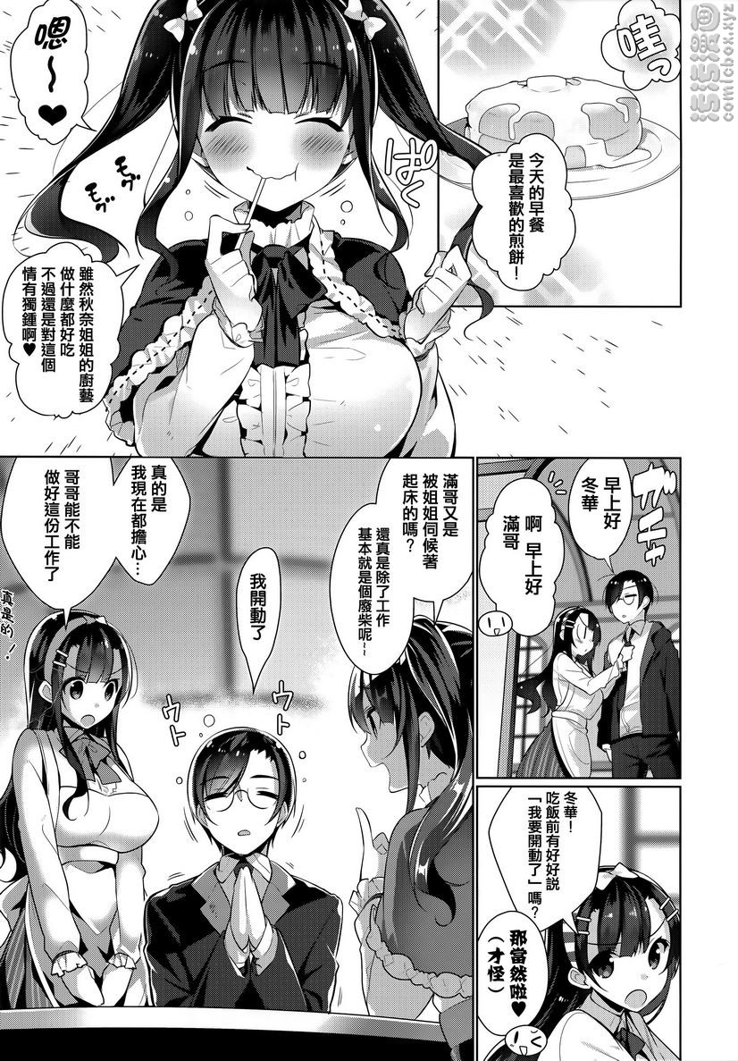 秘密傲娇，傲嬌秋奈，第 5 页