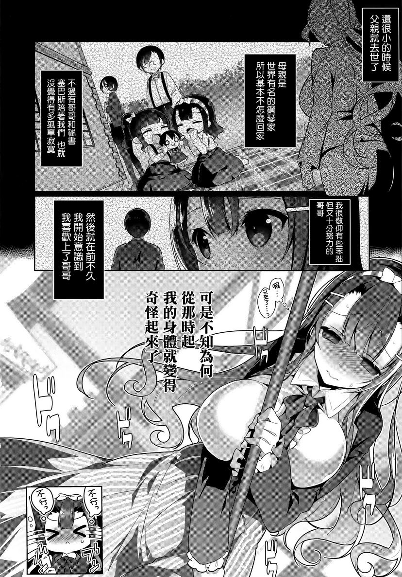 秘密傲娇，傲嬌秋奈，第 8 页