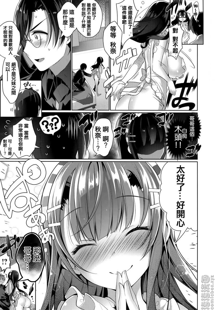 秘密傲娇，傲嬌秋奈，第 15 页