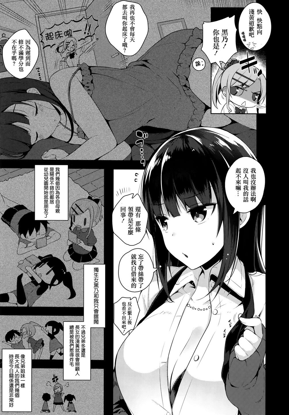 秘密傲娇，傲嬌黑乃²，第 5 页