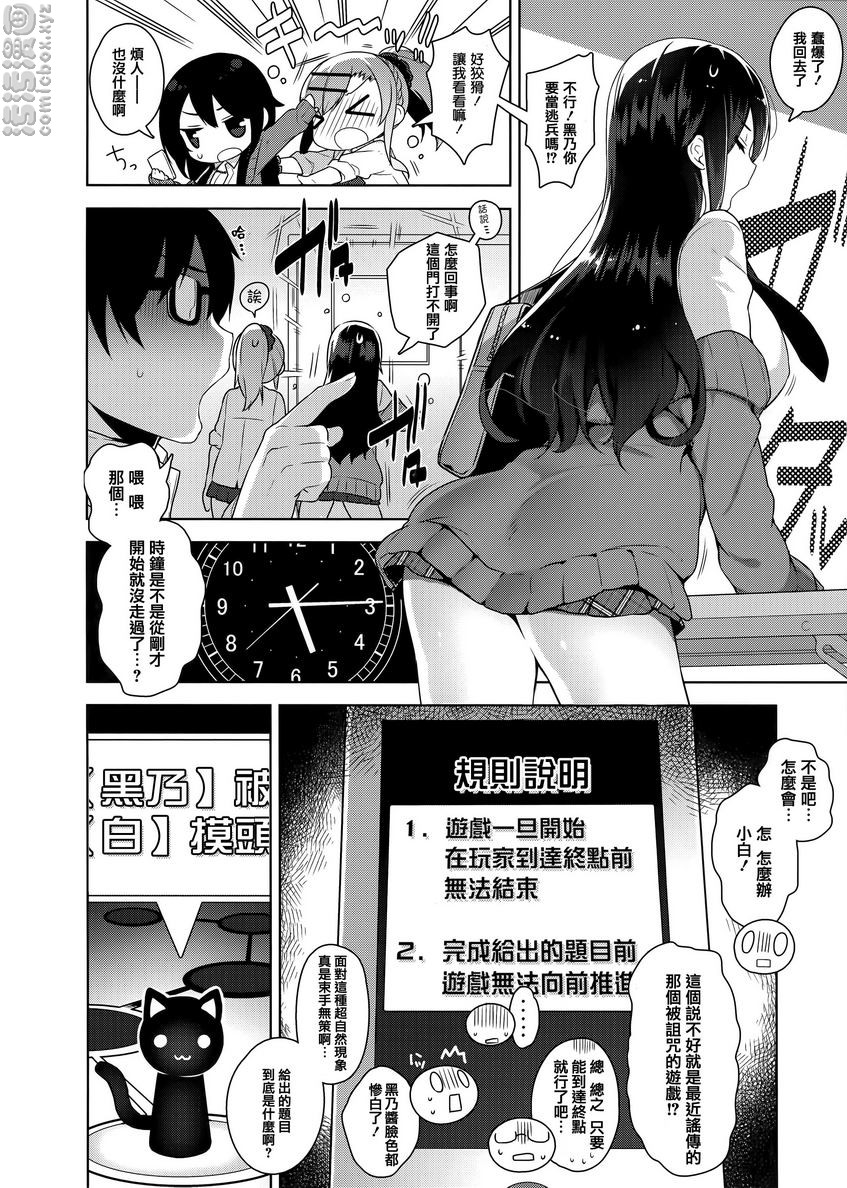 秘密傲娇，傲嬌黑乃²，第 8 页