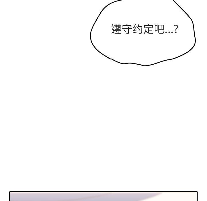 秘密合约，第1章，第 97 页