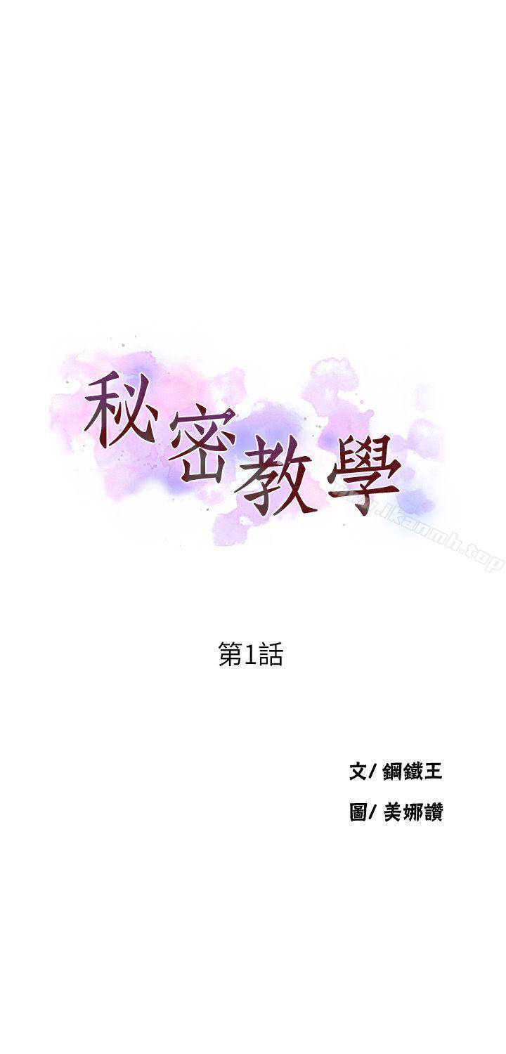 秘密教學，第1話-門縫傳出呻，第 26 页