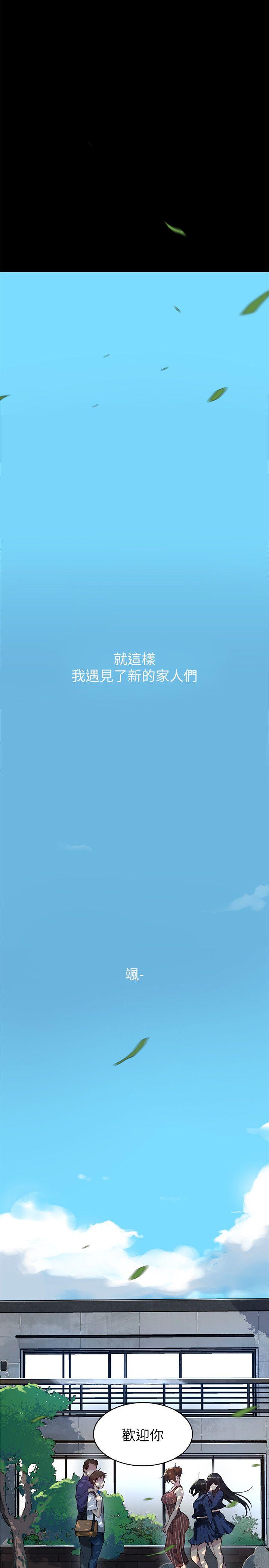 秘密教學，第1話-門縫傳出呻，第 11 页