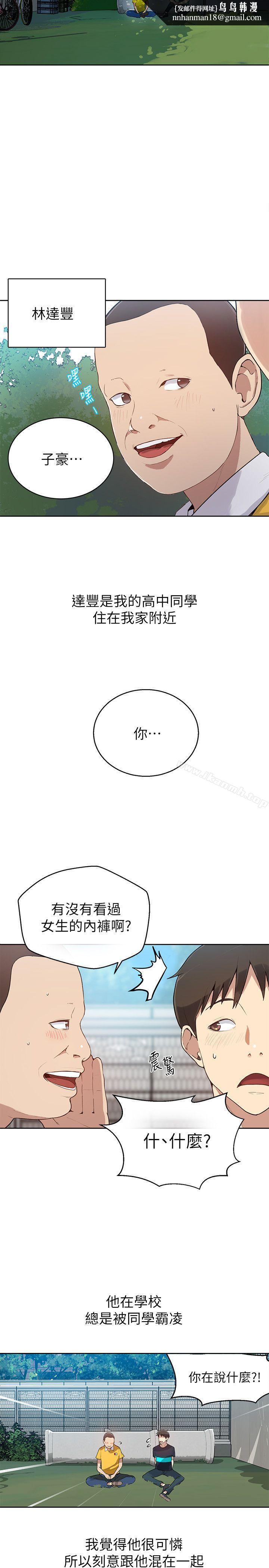 秘密教學，第1話-門縫傳出呻，第 28 页