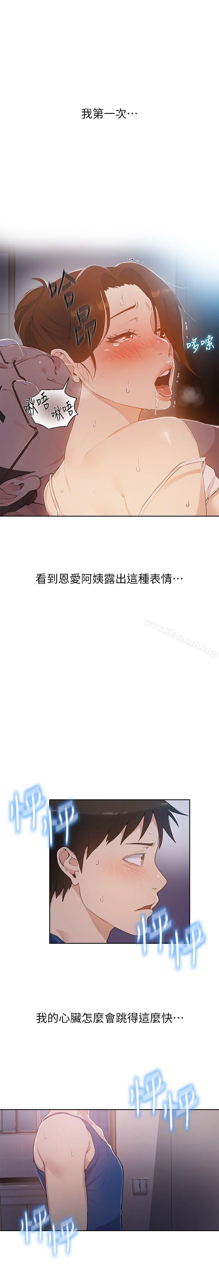 秘密教學，第1話-門縫傳出呻，第 45 页