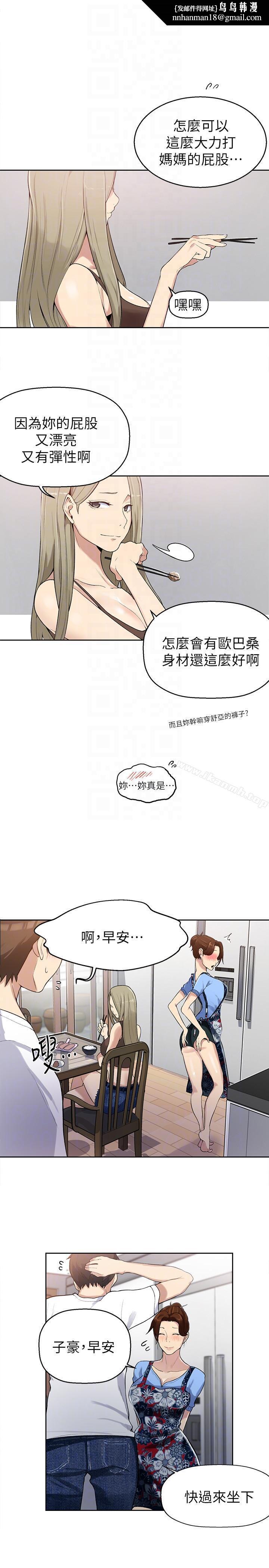 秘密教學，第2話-你要&he，第 21 页