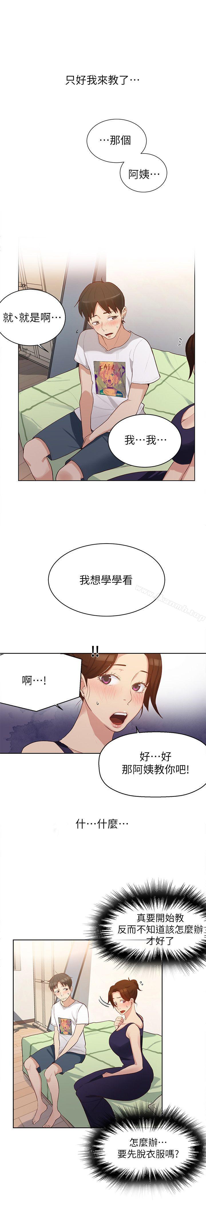 秘密教學，第3話-不能跟別人，第 5 页